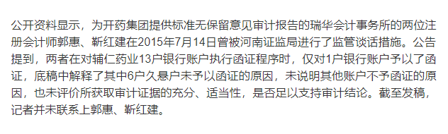 外资四大会计所审计VS不具名会计所审计，黑天鹅频发“锅”在谁？