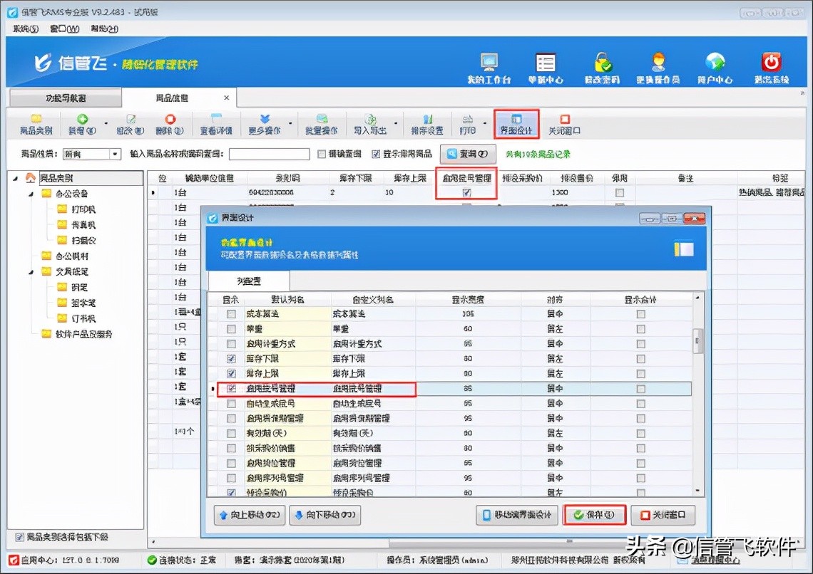 进销存管理软件如何批量启用商品批号管理功能？