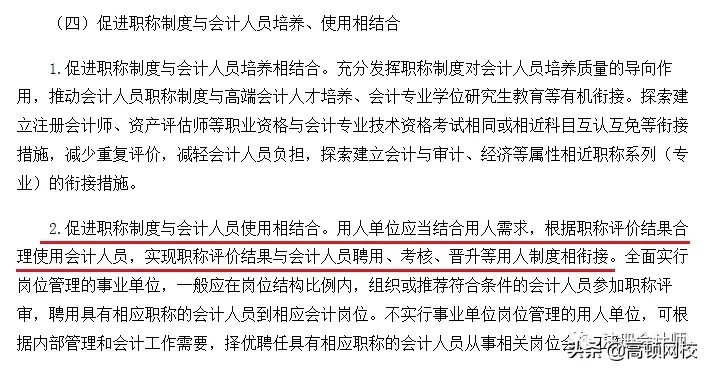 多拿一个证！新会计职称正式来了！刚刚，财政部重磅通知！