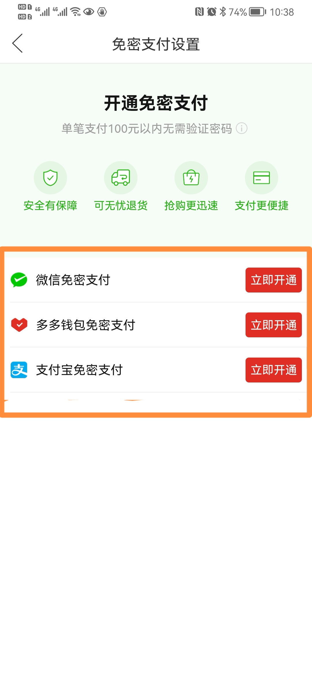 拼多多怎么关闭多多钱包免密支付（拼多多的先用后付怎么开通）-第9张图片-易算准