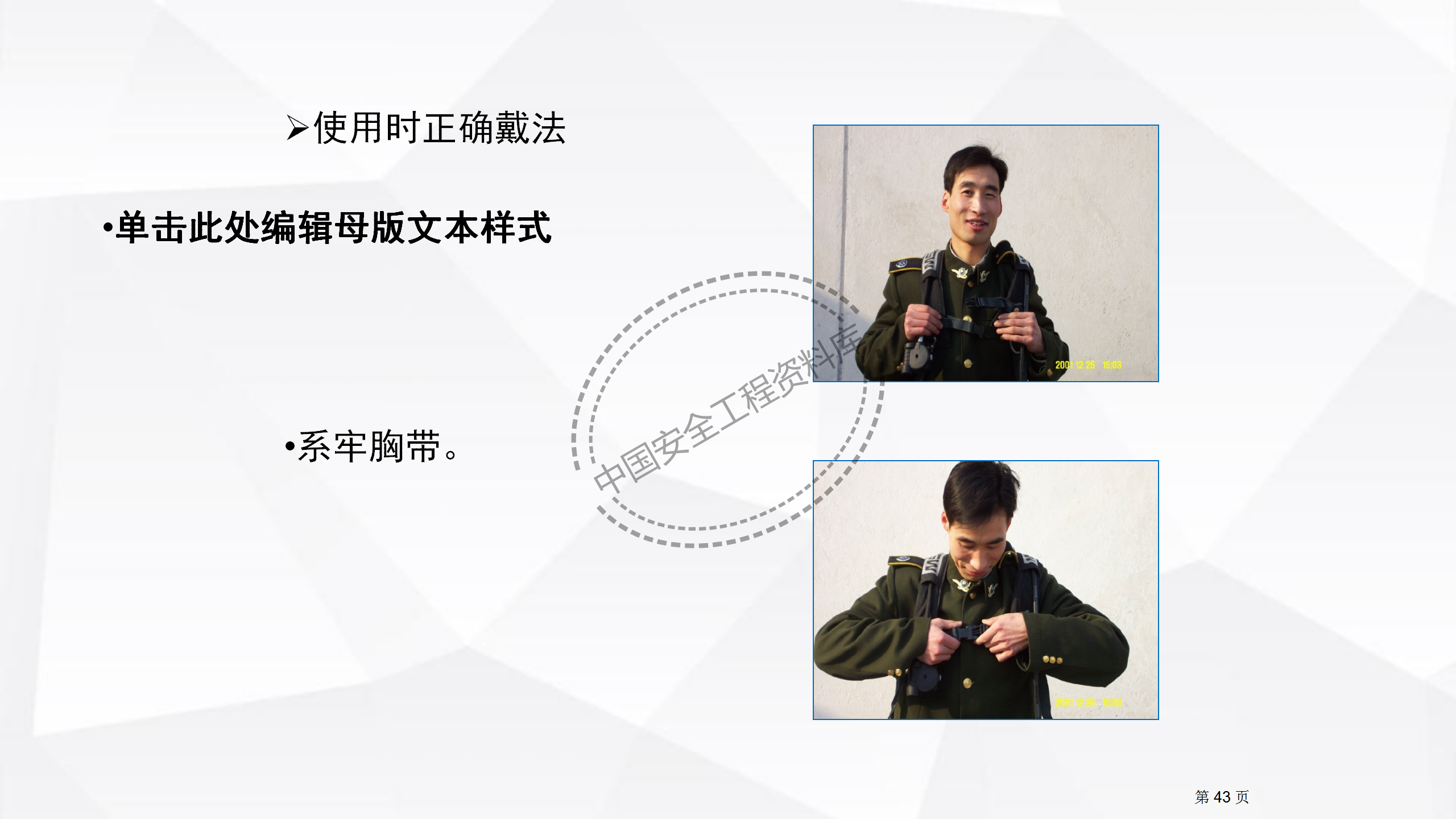 劳动防护用品使用规范及作业风险控制PPT（102页）