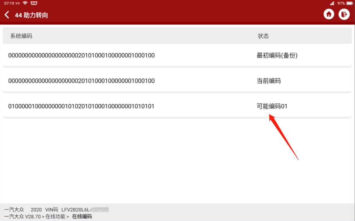 大众故障码P160900碰断切断已触发故障操作方法（3代方向机）