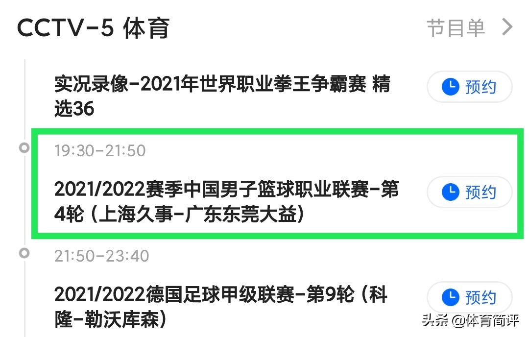 广州对深圳cba哪个台播(CBA常规赛第4轮最后比赛日，CCTV5视频直播，广东男篮盼取4连胜)