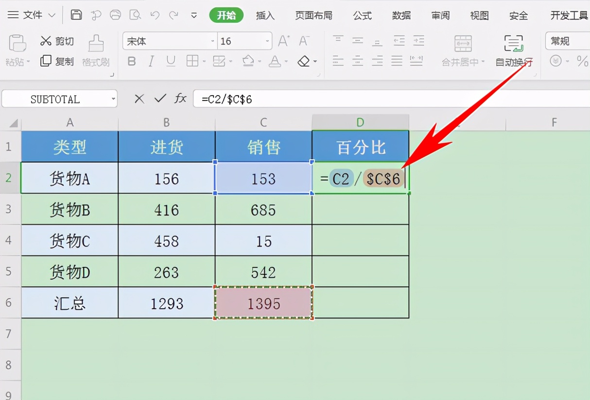 百分比是怎么算的（库存金额百分比是怎么算的）-第3张图片-科灵网