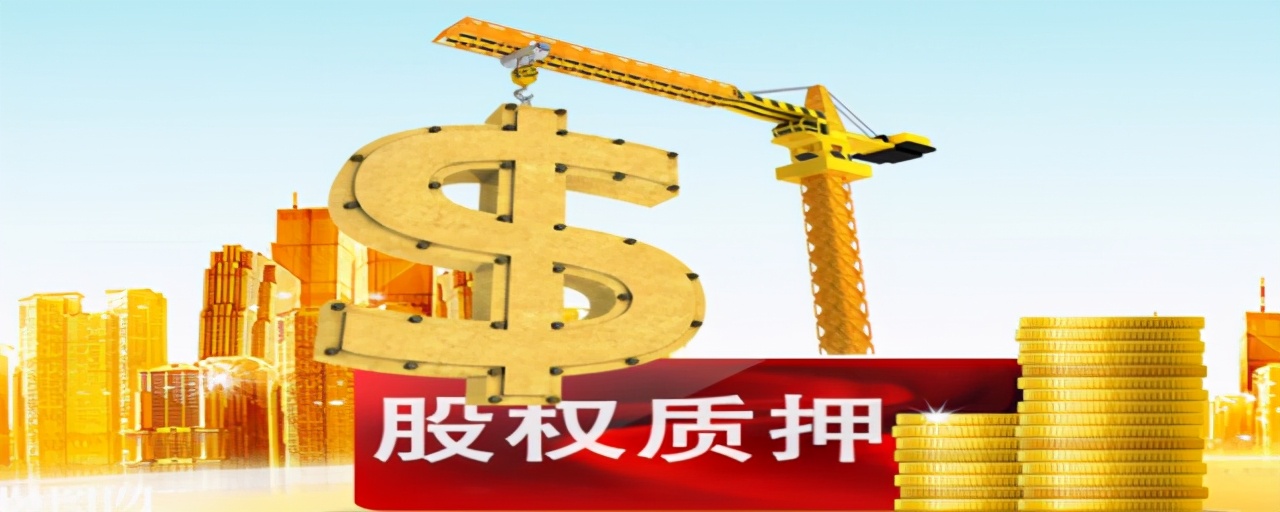 企业为什么要股权出质？中小企业融资难，难于上青天