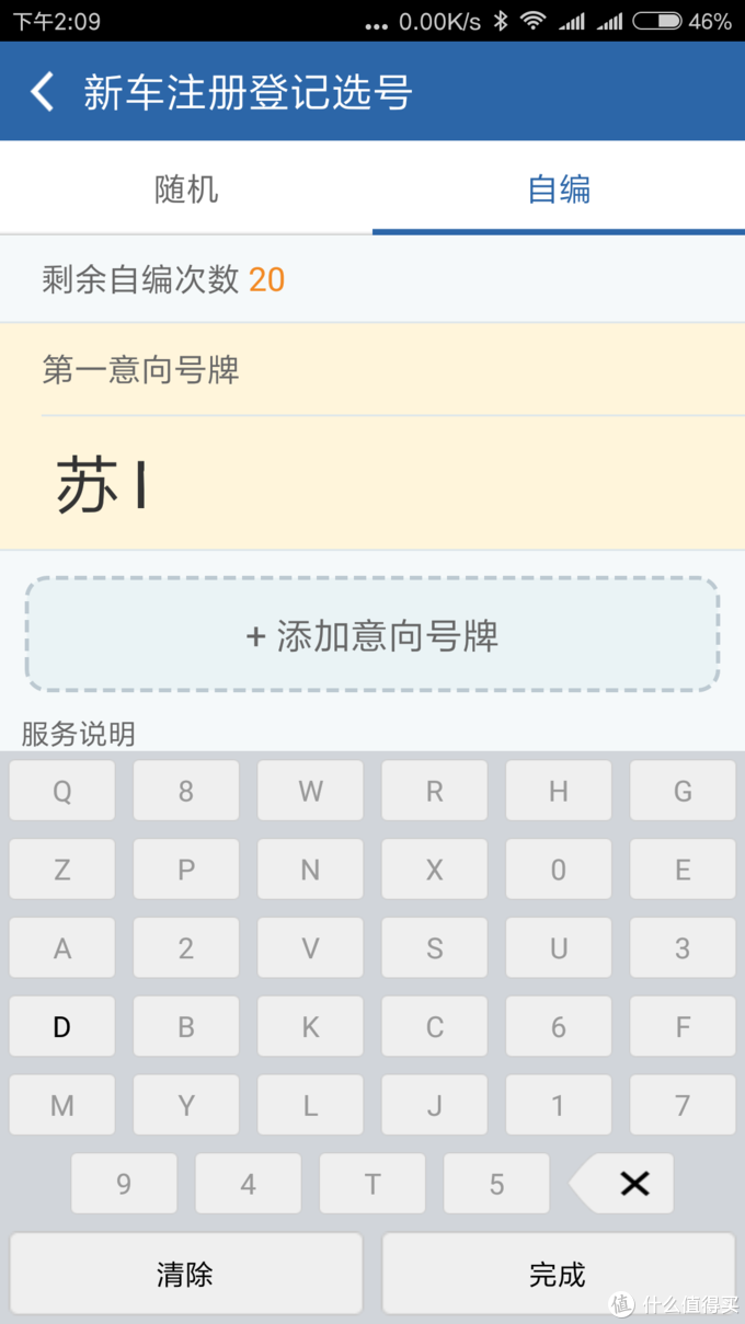 关于网上12123选靓号，不知道就亏了