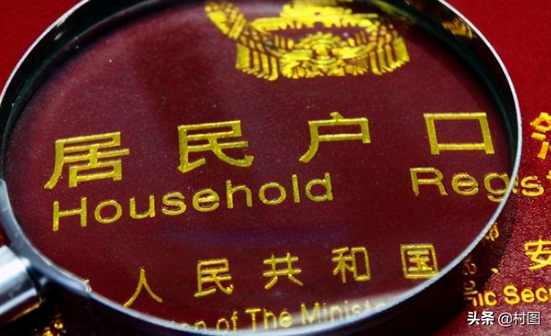 如今，迁户口的村民开始增加！农村户口有什么优势呢？答案来了