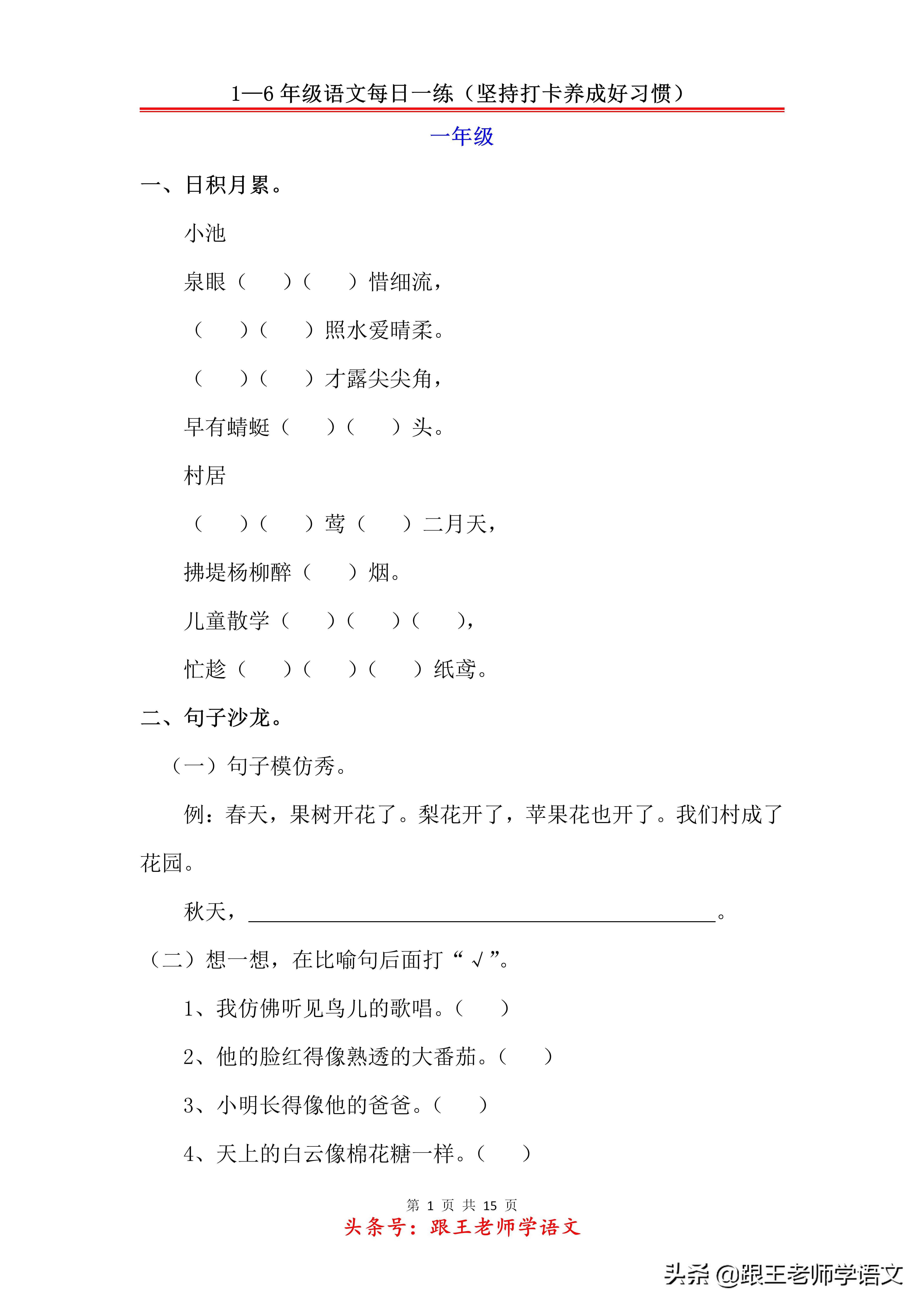 1-6年级语文每日一练2020.2.6（每日都做养成好习惯）