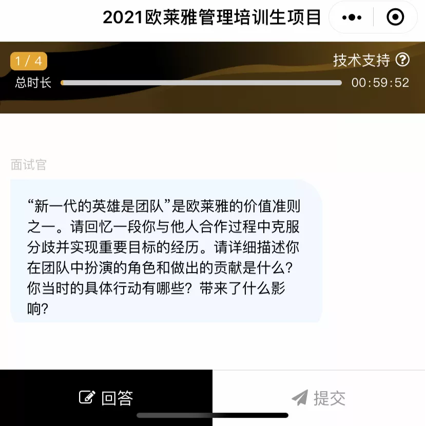 欧莱雅2021秋招开启!最新AI面试测评题,你准备好了吗?