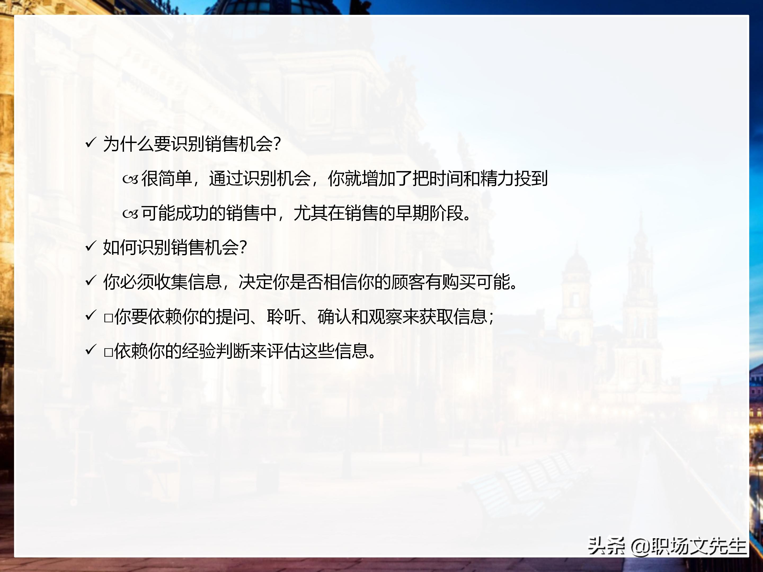 年薪200万大区销售总经理总结：198页销售技巧培训PPT，实战经验