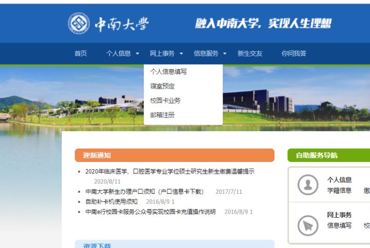 中南大学研究生抢宿舍实时记录！来自2020年的研究生新生