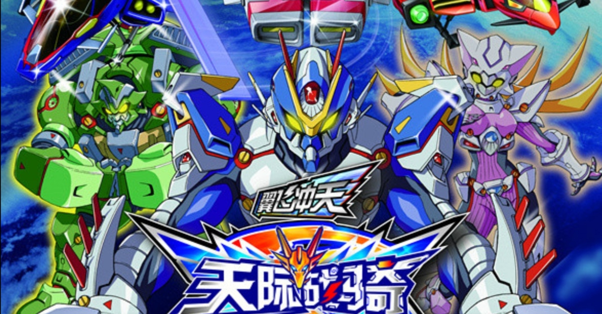 翼飞冲天之天际战骑 翼飞冲天之天际战骑动漫-起航号