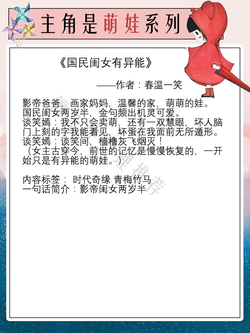 主角是萌娃系列文盘点！共十六本，爆笑治愈超萌，想jio的来