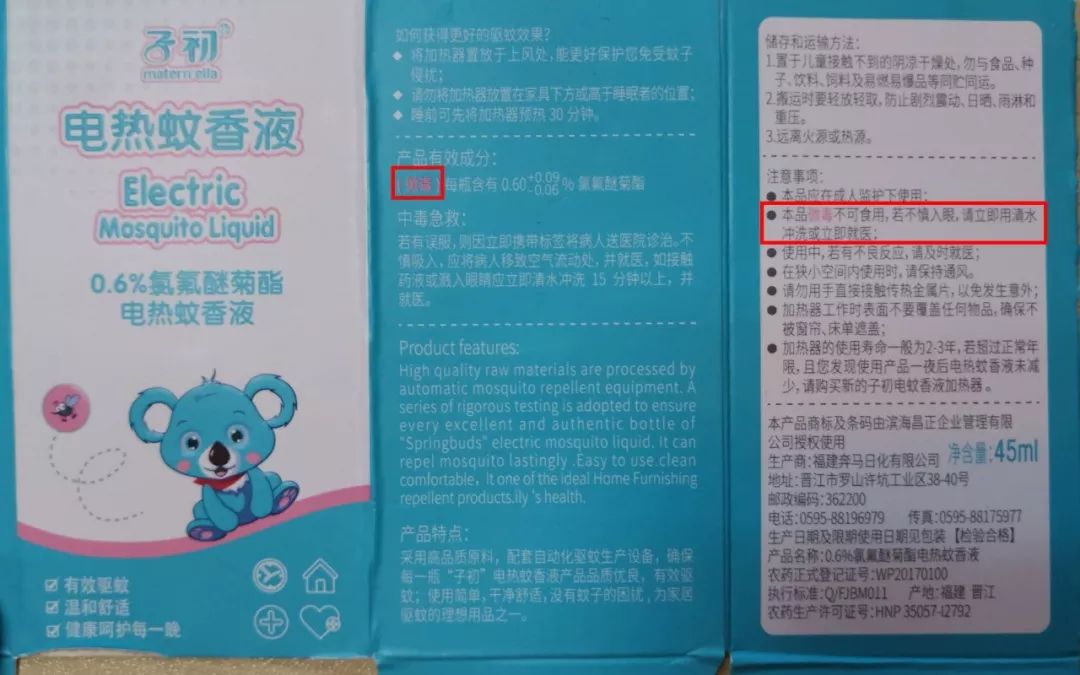 5款电蚊液：标称“微毒”的产品，究竟适合宝宝吗？