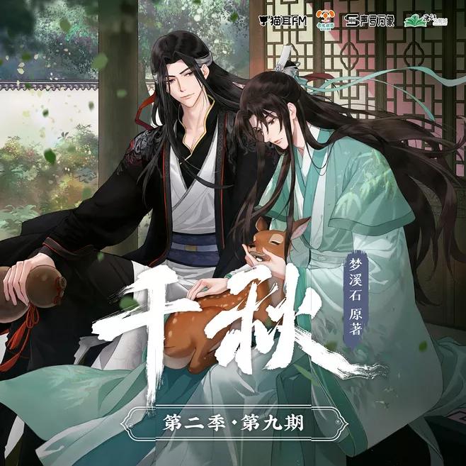 10.《千秋》更新中