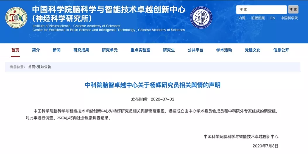 加州教授付向东实名举报中科院明星学者杨辉抄袭并造假，后者否认