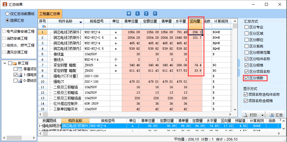 鹏业安装算量软件操作通用问题整理（一）