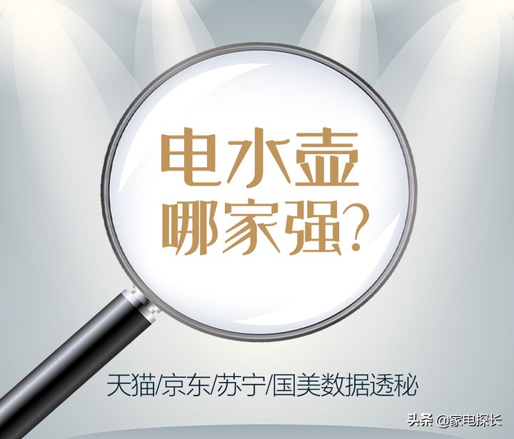 電水壺哪家強？2021上半年TOP50爆款產品透秘！又一個"學霸"誕生