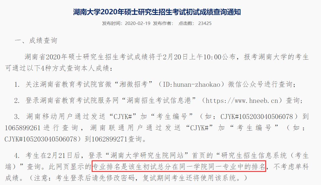 这几所院校已经公布初试成绩排名，速查