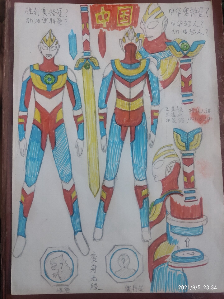 十大最帅的奥特曼怎么画图片(小学生绘制《中华超人》,神龙形象的"