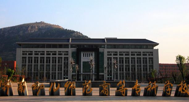 山东省内最受考生欢迎了两所师范类专科大学，录取分高，就业率好