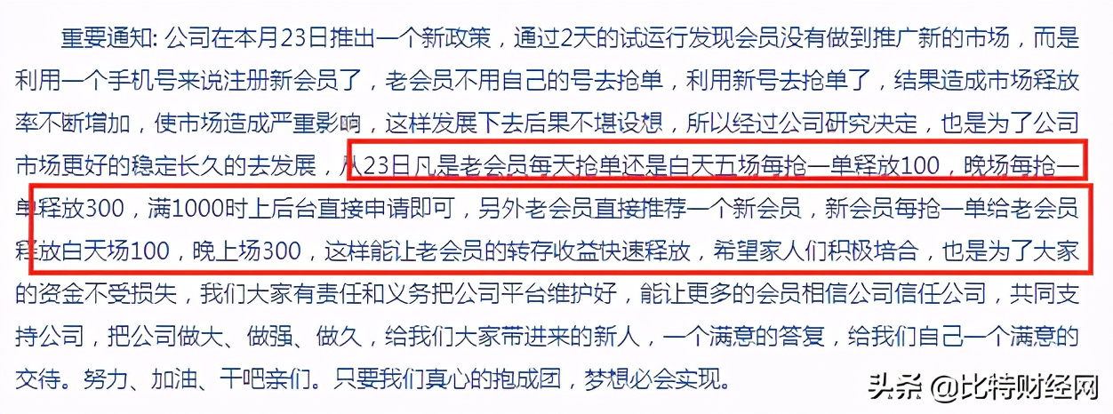 加密领域变成传销窝点，又一区块链APP关停，怎么维权？