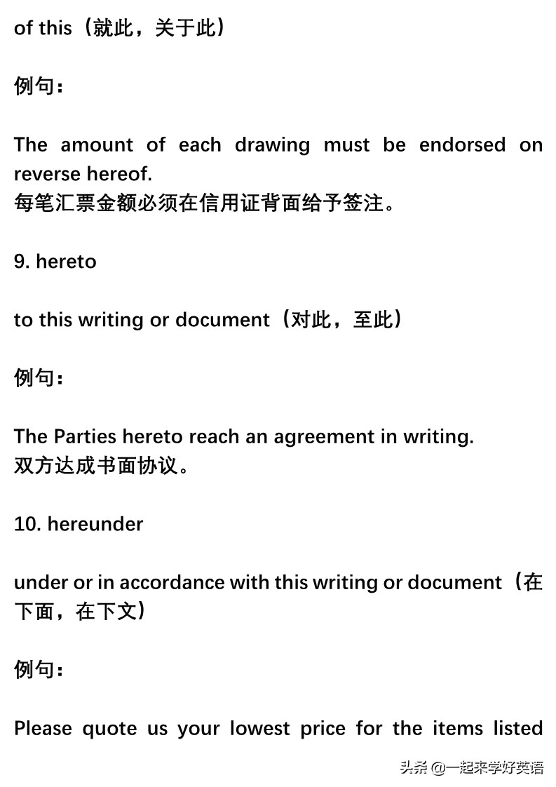 合同必备的英文词汇