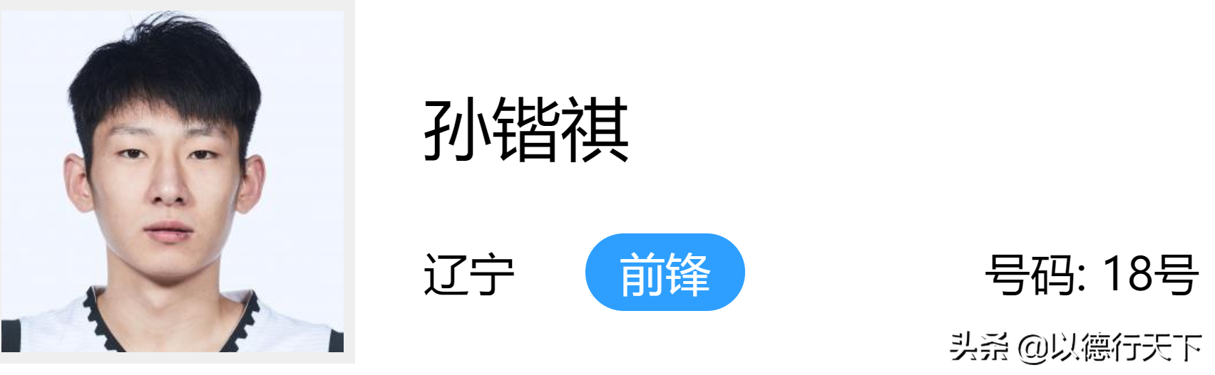 王化东王化东是哪里人(有朋友说我连辽宁球员的名字都叫不上来，表示道歉，今天补上一课)