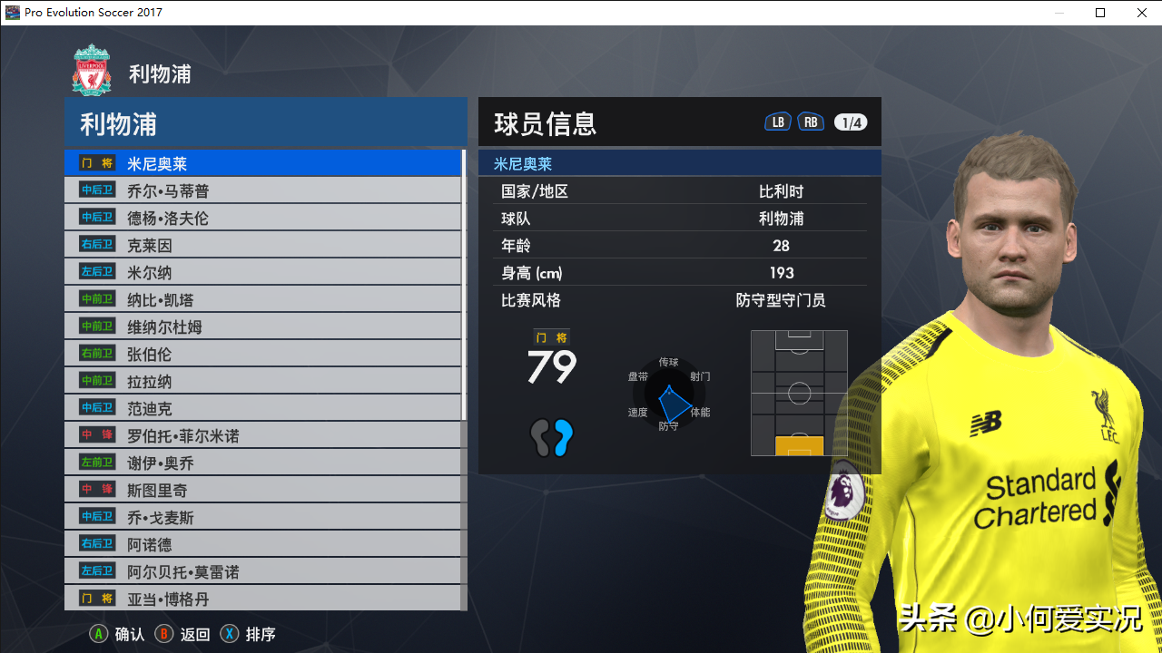 pes2017世界杯球星面型(实况足球2017，最新脸型更新！)