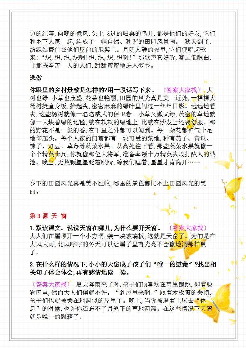 部编版：小学语文四年级下课后习题参考答案，收好期末考试会考