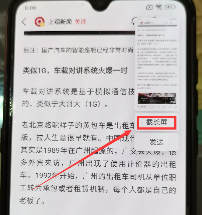 小米长截屏操作方法（小米长截屏操作方法视频）-第17张图片-科灵网