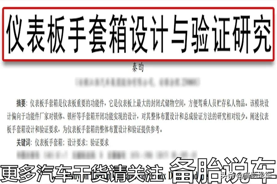 钱藏哪里,可以让贼撬了车门也找不到?