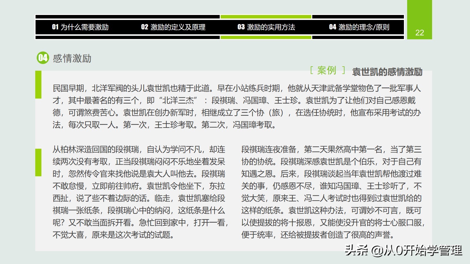 干货分享：用于中高层管理者培训，激励方法集萃