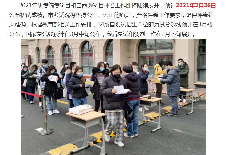 定了！21级考研初试成绩查询时间