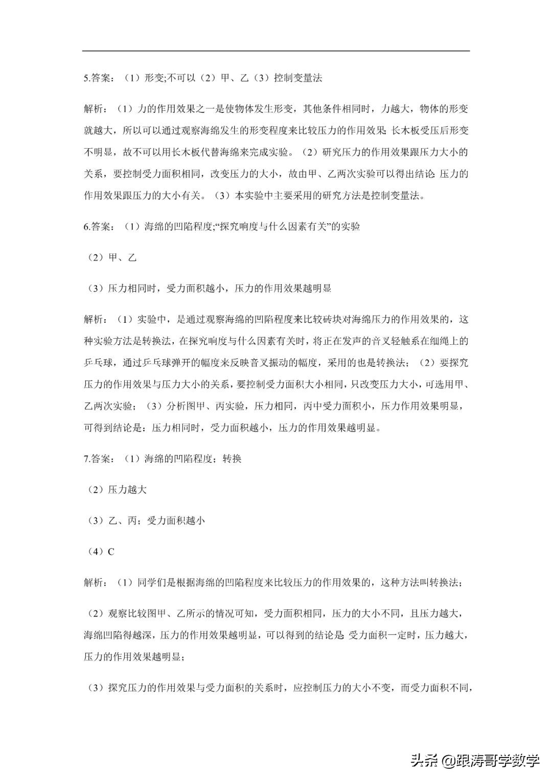 中考物理一轮复习实验大通关（专题训练）