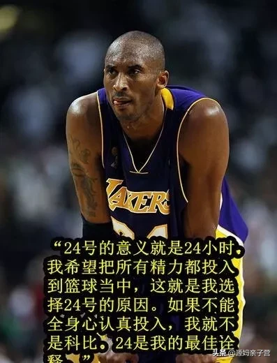 科比凌晨去世，生前十大励志语录：总有人要赢，为什么不是我呢？