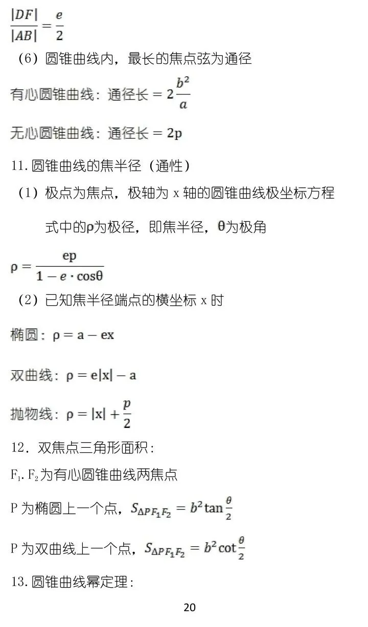 高中数学：50条高中必备秒杀型推论，考试提分好帮手