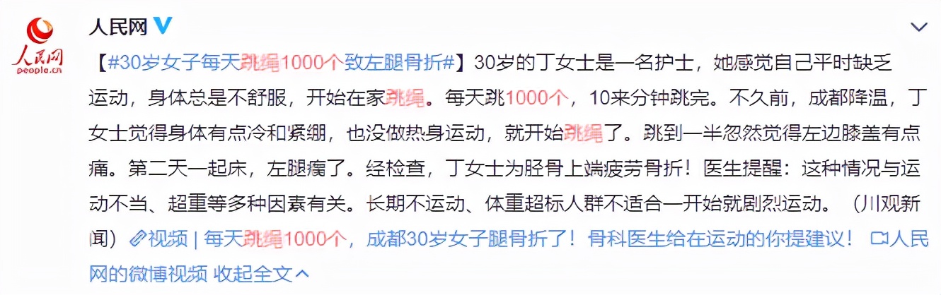 跳绳1000下算剧烈运动吗(每天跳绳1000个，30岁女子左腿骨折！医生：运动当心掉进4个误区)