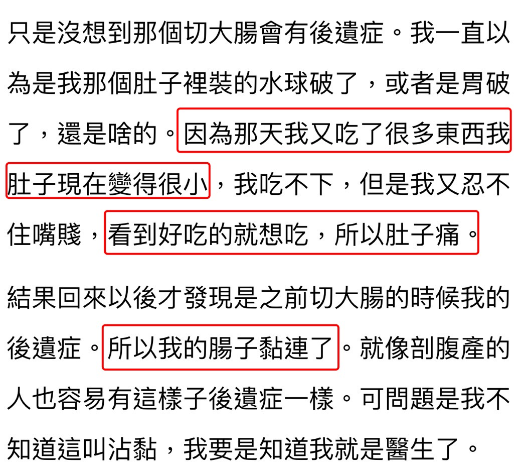 女星自曝为减肥“作死”，切除大肠胃里装水球，后遗症造成肠粘黏