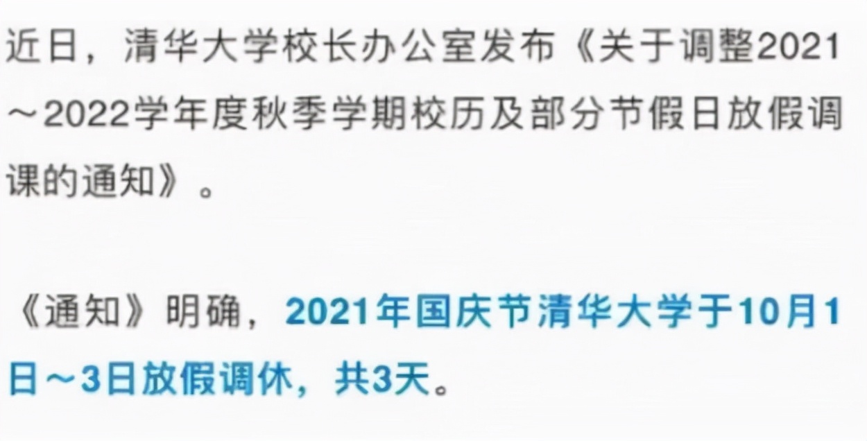 多地高校下发紧急通知，国庆假期要缩短至1天，大学生要服从安排