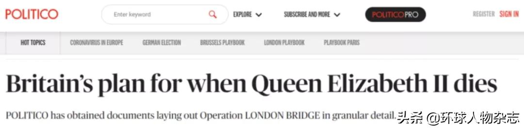 英国女王去世了怎么办？泄露了10天的秘密行动，“内鬼”这次犯了禁忌。