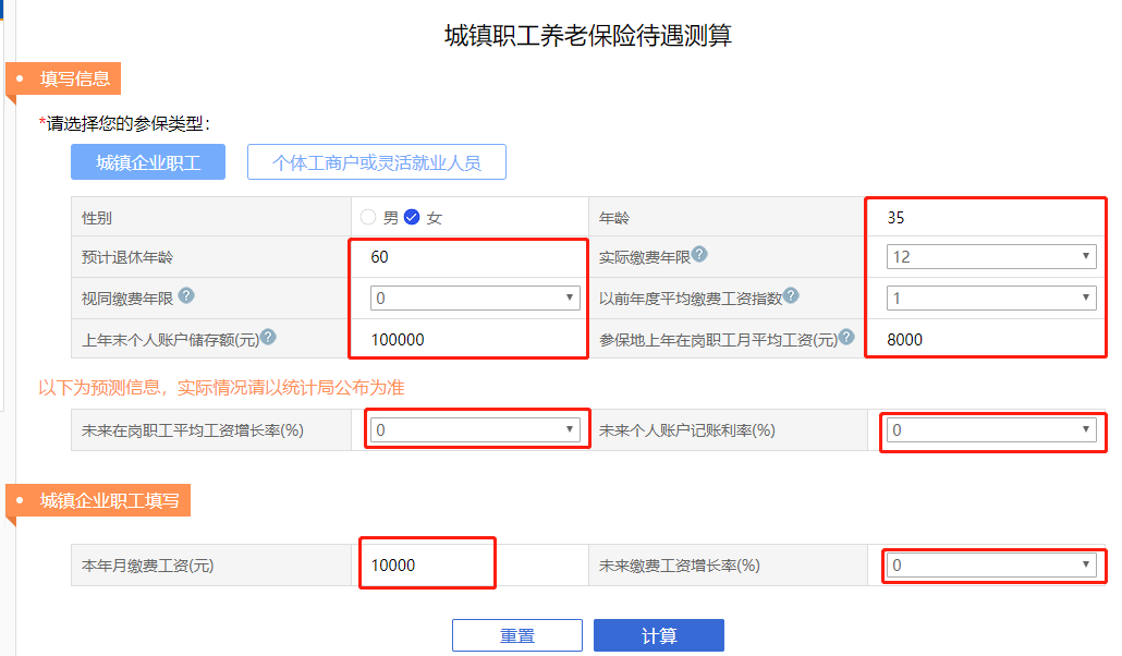 手把手教你测算养老金（官方在线测算）