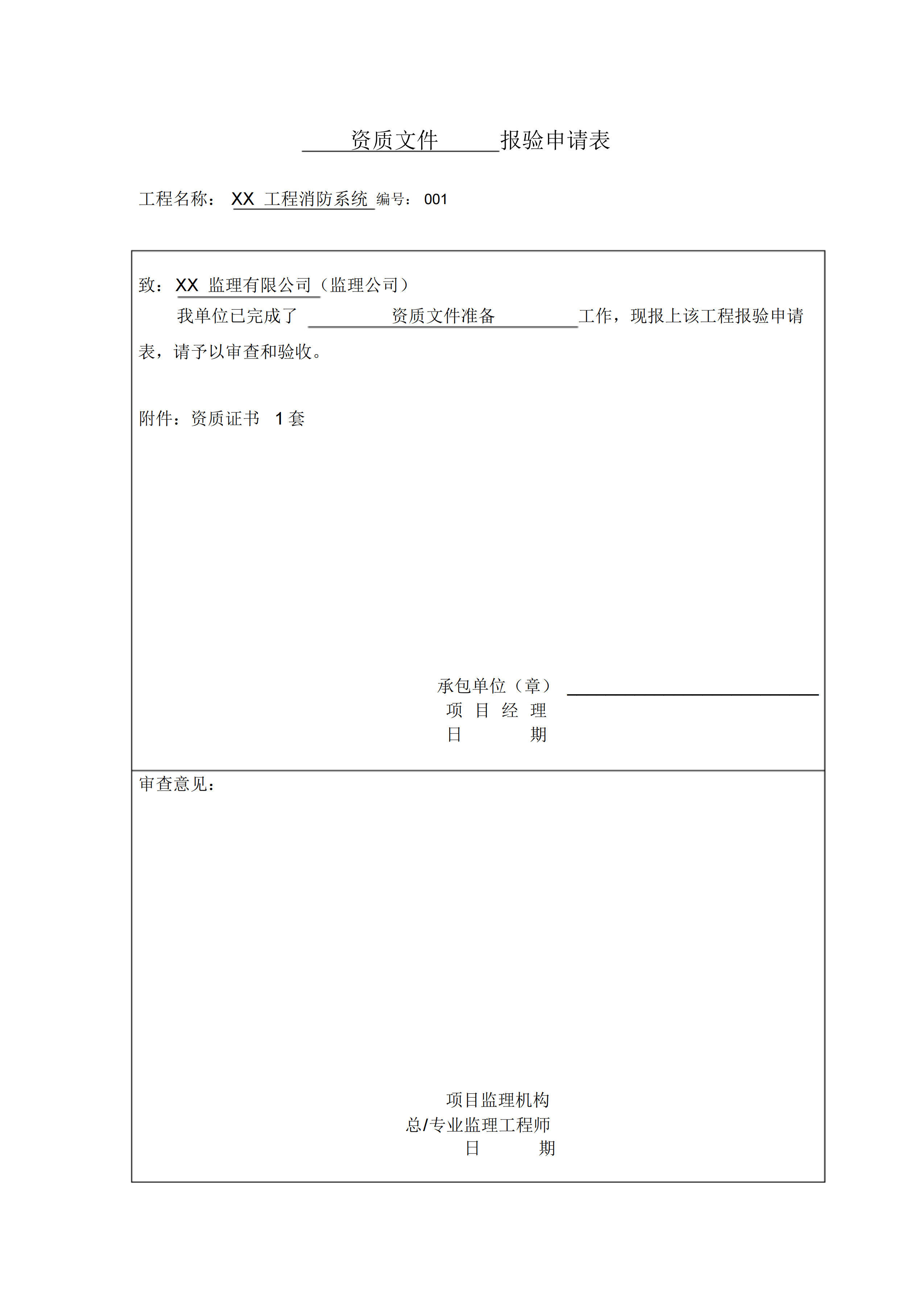 消防工程竣工验收全套资料范本