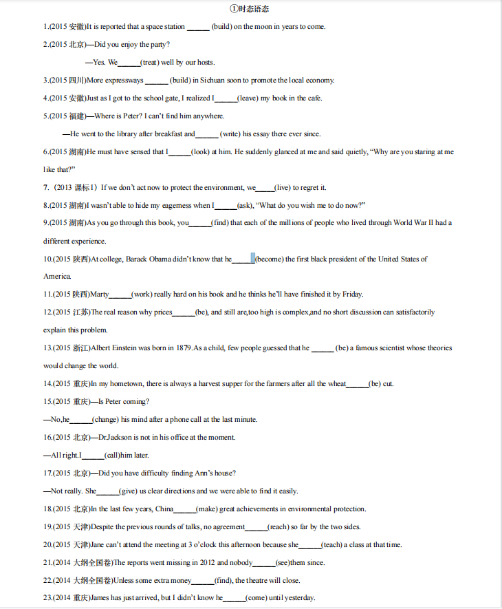 高考英语考纲核心语法复习手册+真题汇总（详细解析）转给孩子