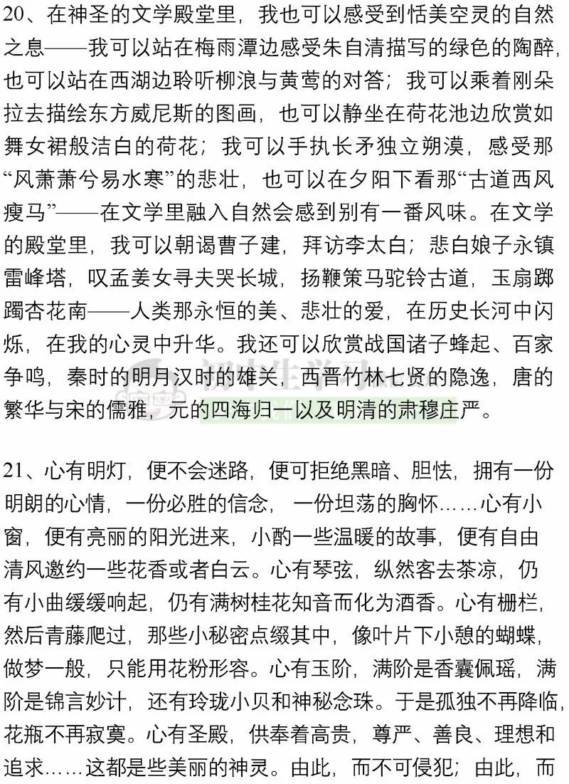 100个名人故事+150个好词佳句+200句名人名言...绝佳作文素材