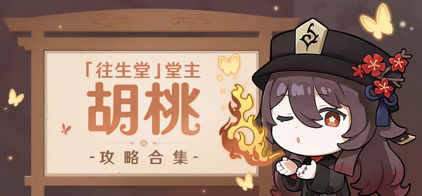 2.2版本原神胡桃培养攻略