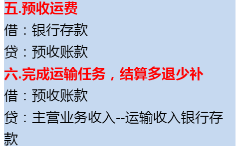 物流企业账务处理难？会计李姐带来：物流企业会计分录+案例解析