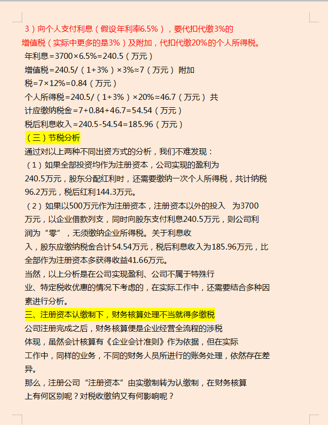 税务经理熬了15天，终于把合理避税汇总了107个方法和技巧，厉害