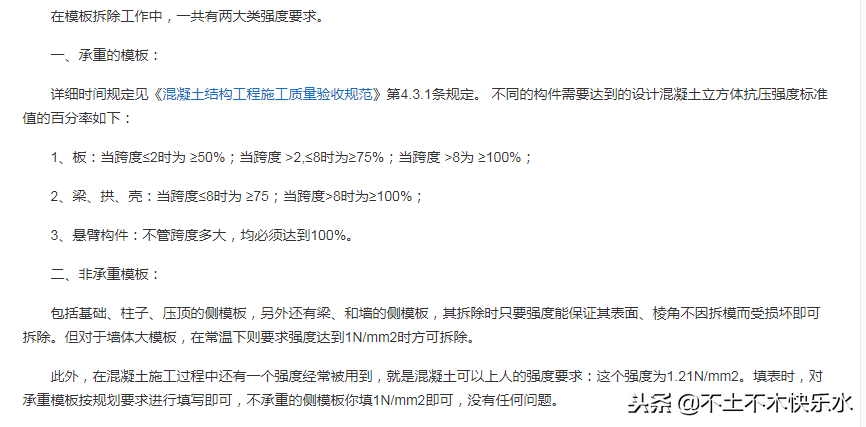 混凝土凝固时间与强度（混凝土凝固时间与强度表）-第9张图片-昕阳网