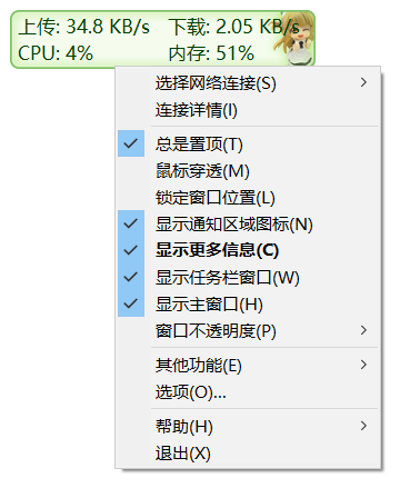 极简网速监控悬浮窗软件